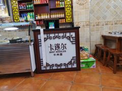 -卡迷尔牛肉面(佳木斯路店)
