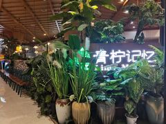 -青柠记忆泰式海鲜火锅(合生汇购物中心店)