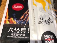 -聚点串吧·北京烧烤(赵登禹路店)