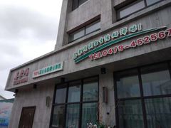 门面-喜来顺(悦合店)