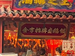 -春梅里卤鹅馆·47年老字号(中山路店)