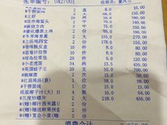 账单-绿岛国际酒店-西餐厅
