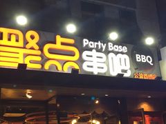 门面-聚点串吧·北京烧烤(公益西桥店)