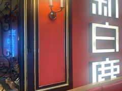 -新白鹿餐厅(第一百货店)