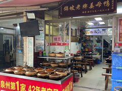 自助取餐区-斯丹姜母鸭·古法干香(涂门街总店)
