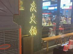 -憨铁匠老火锅(龙岗万科里店)