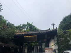 -浮何烤铺(桐梓林店)