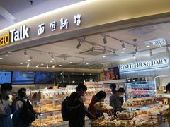 -BreadTalk面包新语·烘焙蛋糕(东方宝泰广场店)