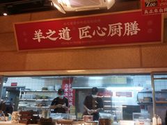 -羊之道草原味道清真餐厅(番禺店)