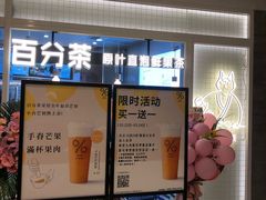 门面-百分茶(九洲新世界店)