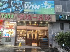 -顺德一品粥·20年凤城老字号(芳村店)