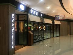 门面-萨莉亚意式餐厅(南京万达茂店)