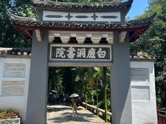 -白鹿洞书院