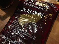 -佬土鹅肠火锅(解放路店)