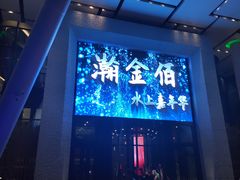 -南京瀚金佰九号温泉酒店
