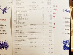 账单-酸喜·三度酸·贵州味