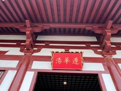-华清宫景区