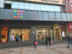 -三福百货(天津滨海塘沽解放路店)
