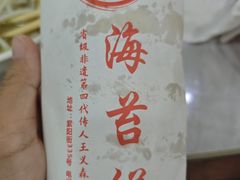 -王天顺海苔饼