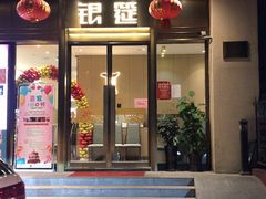 -银筵(武夷路店)
