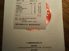 账单-北方家宴(番禺永旺店)