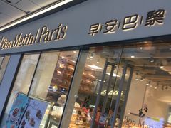 -早安巴黎(四季坊店)