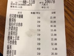 账单-东北人家铁锅炖(鞍山路店)