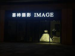-喜柿摄影·XISHI IMAGE(和平店)