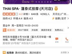-莲泰式·中式·沐足·精油SPA采耳(天河店)