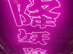 -多嘴超级肉蟹煲(欧亚卖场店)