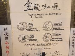 -金龙咖喱