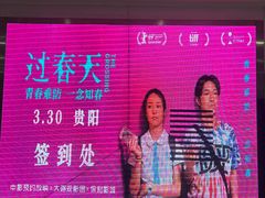 -保利国际影城(逸天城店)