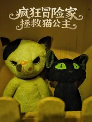 -疯狂冒险家-亲子密室-东坝店(金隅嘉品店)