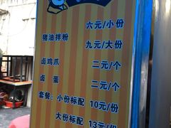 菜单-肖胖子猪油拌粉