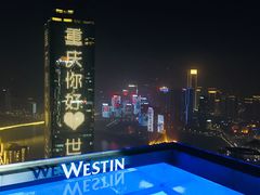 -解放碑威斯汀酒店-知味国际美食餐厅