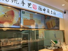 -尚酥坊·手工點心(七里庙店)