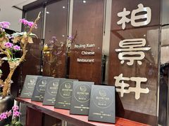 -北京泰富酒店-柏景轩中餐厅