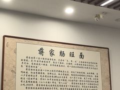 -蒋家肠旺面馆老店(合群路店)