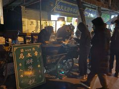 门面-马文章胖子甑糕(洒金桥店)