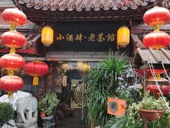 门面-小酒肆·老茶馆