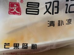 -文昌邓记清补凉(西沙路店)