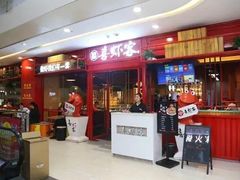 门面-喜虾客·大虾火锅(郑州无限城店)