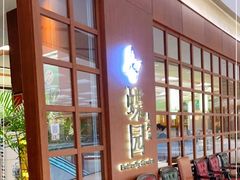 -蝶园·装修中(BFC外滩金融中心店)