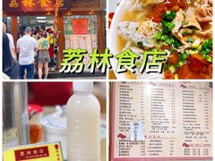 -荔林食店(西华路店)