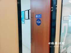 -瑞泰口腔(龙湖门诊)