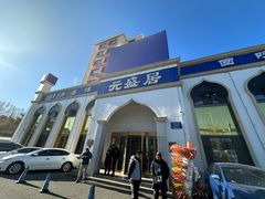 -元盛居(生态大街店)