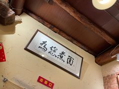 -锅儿挑面馆