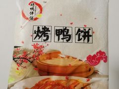 薄饼-恩燕北京烤鸭店(北方市场店)