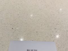 -和平馆·地道港澳茶餐厅(西门口店)