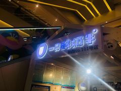 -一只酸奶牛(曲江龙湖星悦荟店)